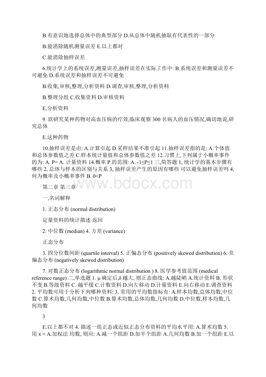 华中科技大学卫生统计学试题3Word文档下载推荐.docx_第2页