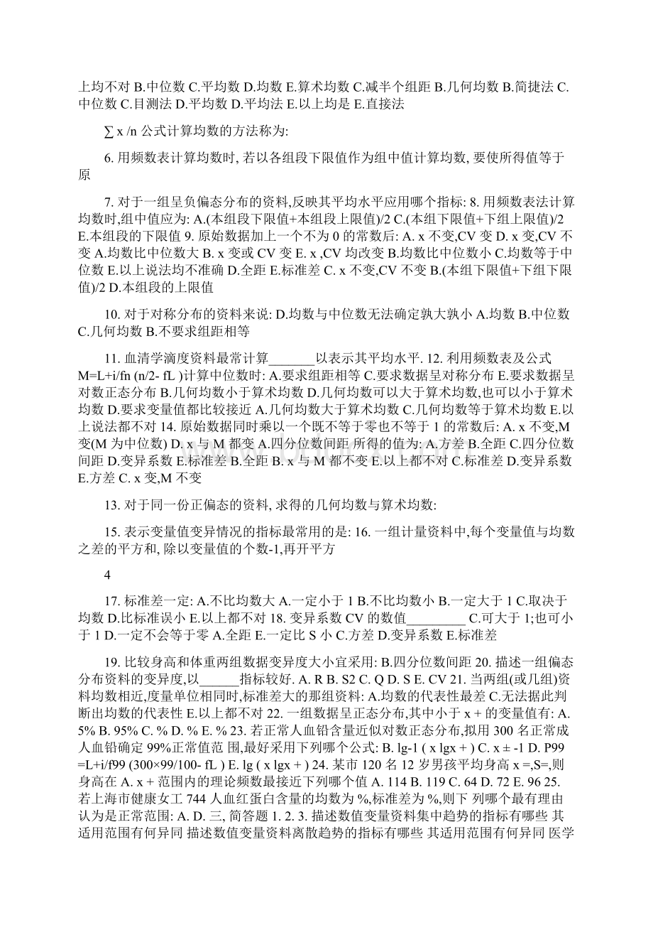 华中科技大学卫生统计学试题3Word文档下载推荐.docx_第3页