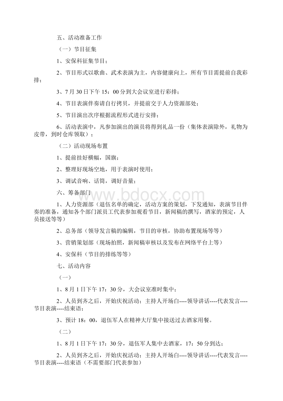 企业八一建军节活动方案doc.docx_第3页