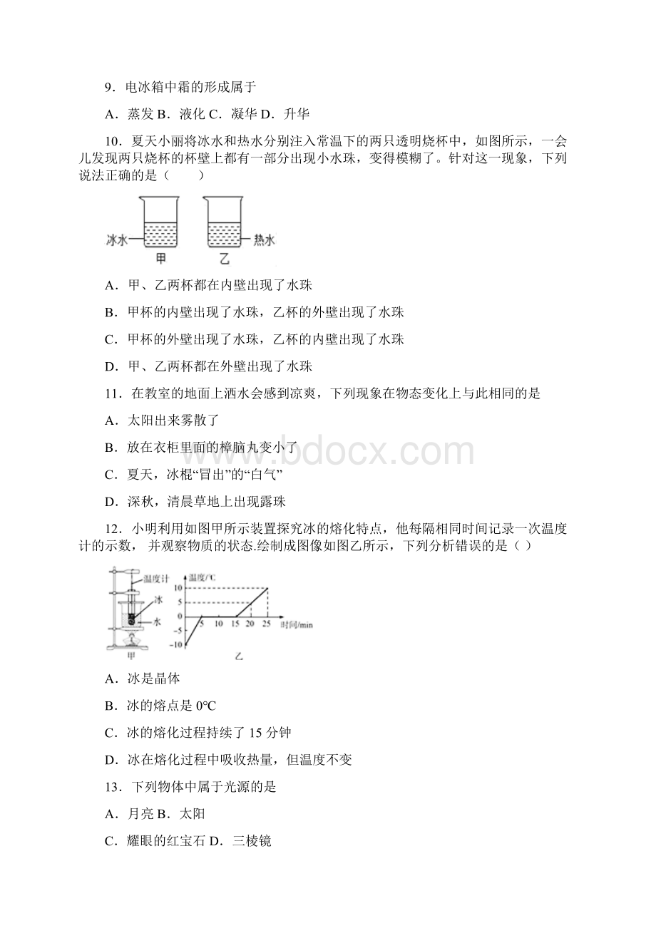 江苏省徐州市邳州市学年八年级上期中考试物理试题.docx_第3页