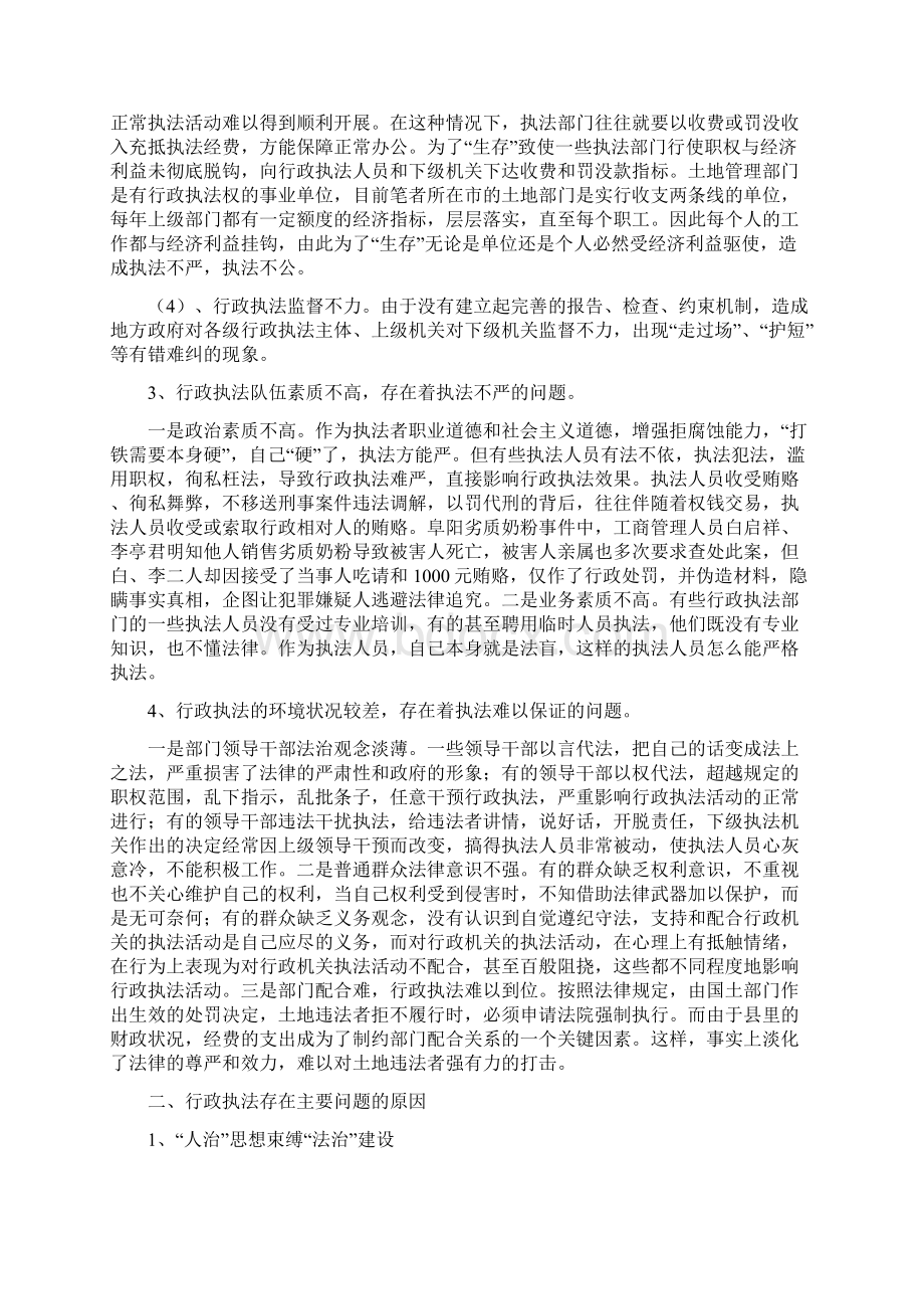 浅析行政执法中存在的问题及解决对策Word文档格式.docx_第3页