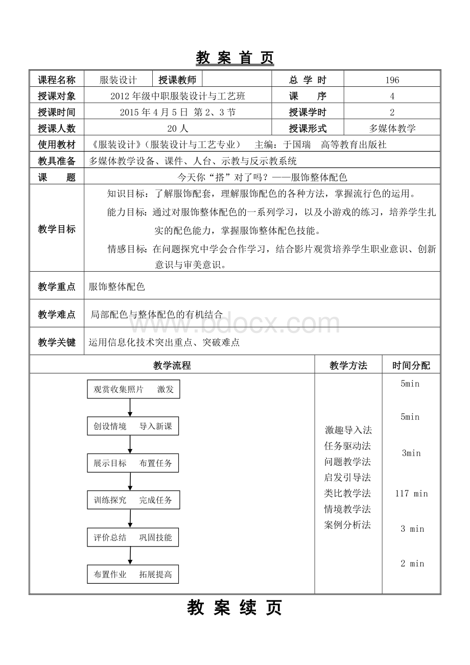 服装教案2015Word文档下载推荐.doc_第2页