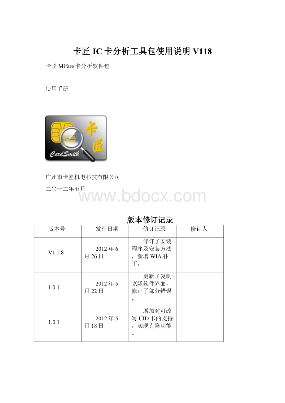 卡匠IC卡分析工具包使用说明V118.docx_第1页