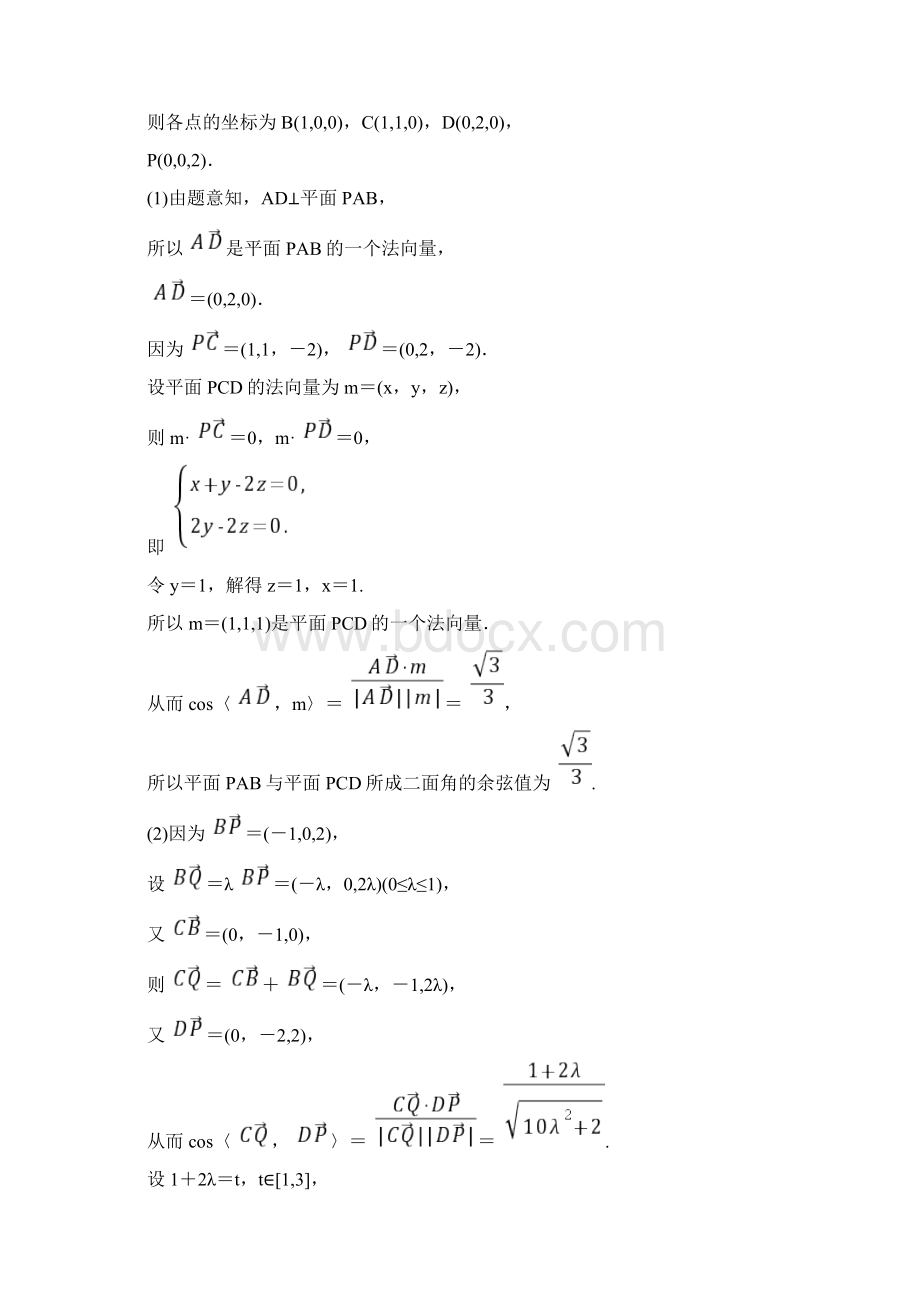 高考理科立体几何大题供参考.docx_第3页