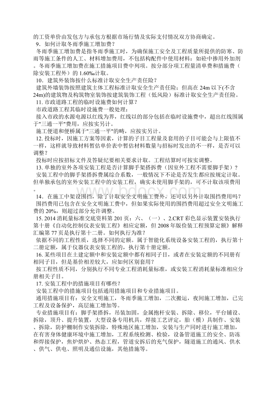 消耗量解释总汇编Word文档下载推荐.docx_第2页