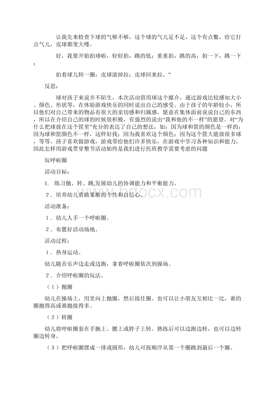 幼儿园游戏活动教案我的球.docx_第2页