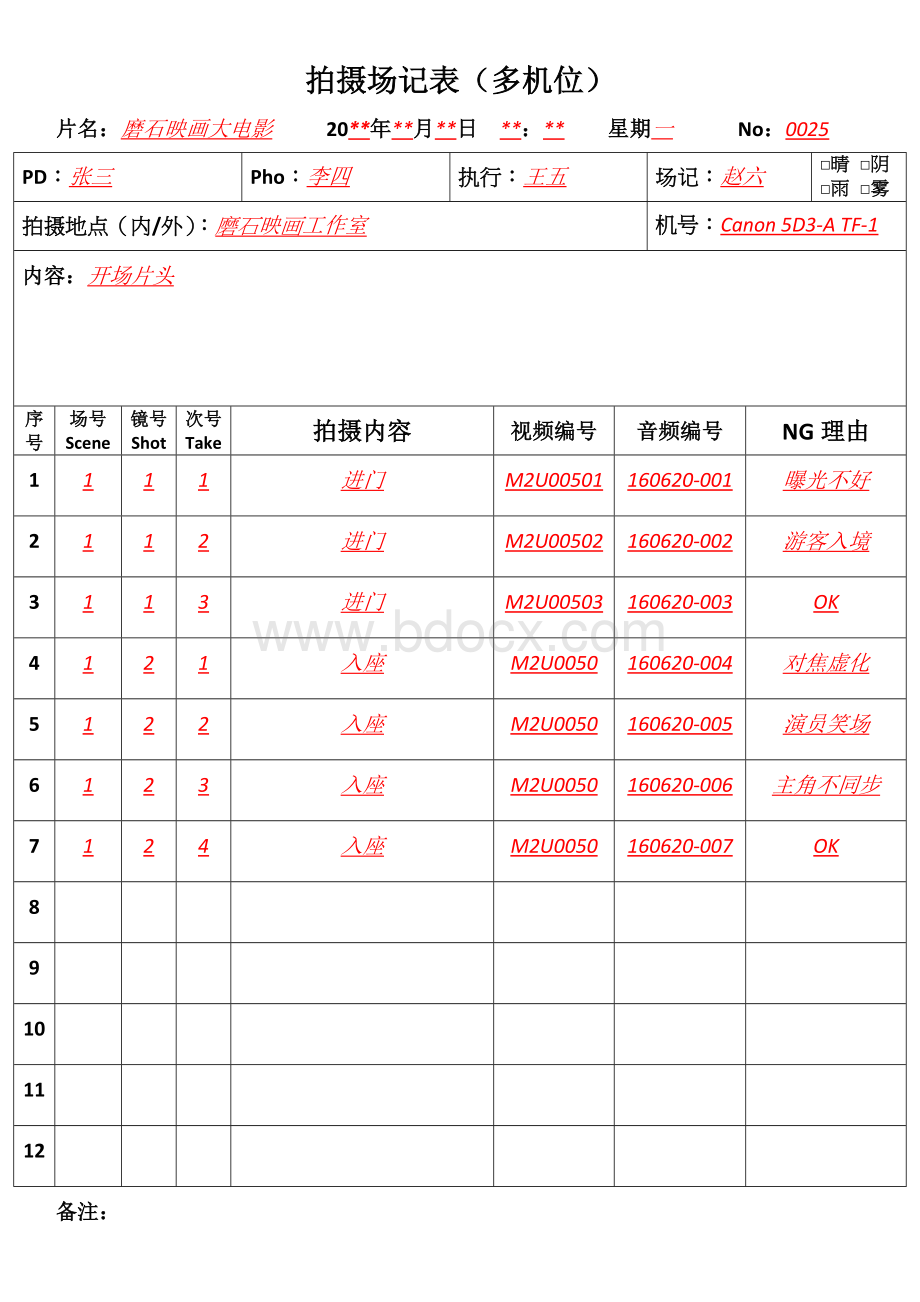 场记表填写(样本).docx