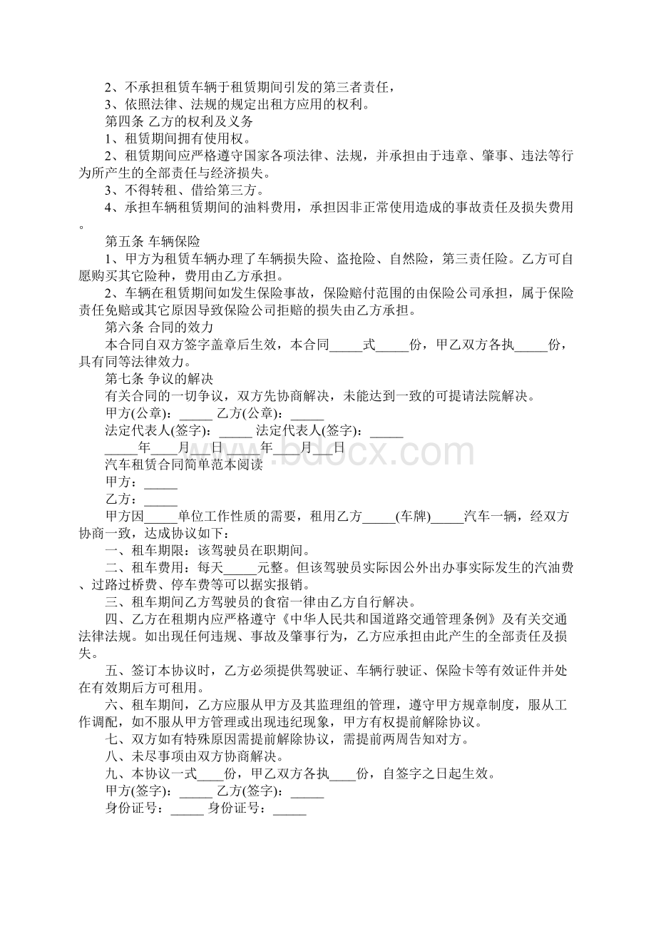 汽车租赁合同协议简单简易版文档格式.docx_第3页