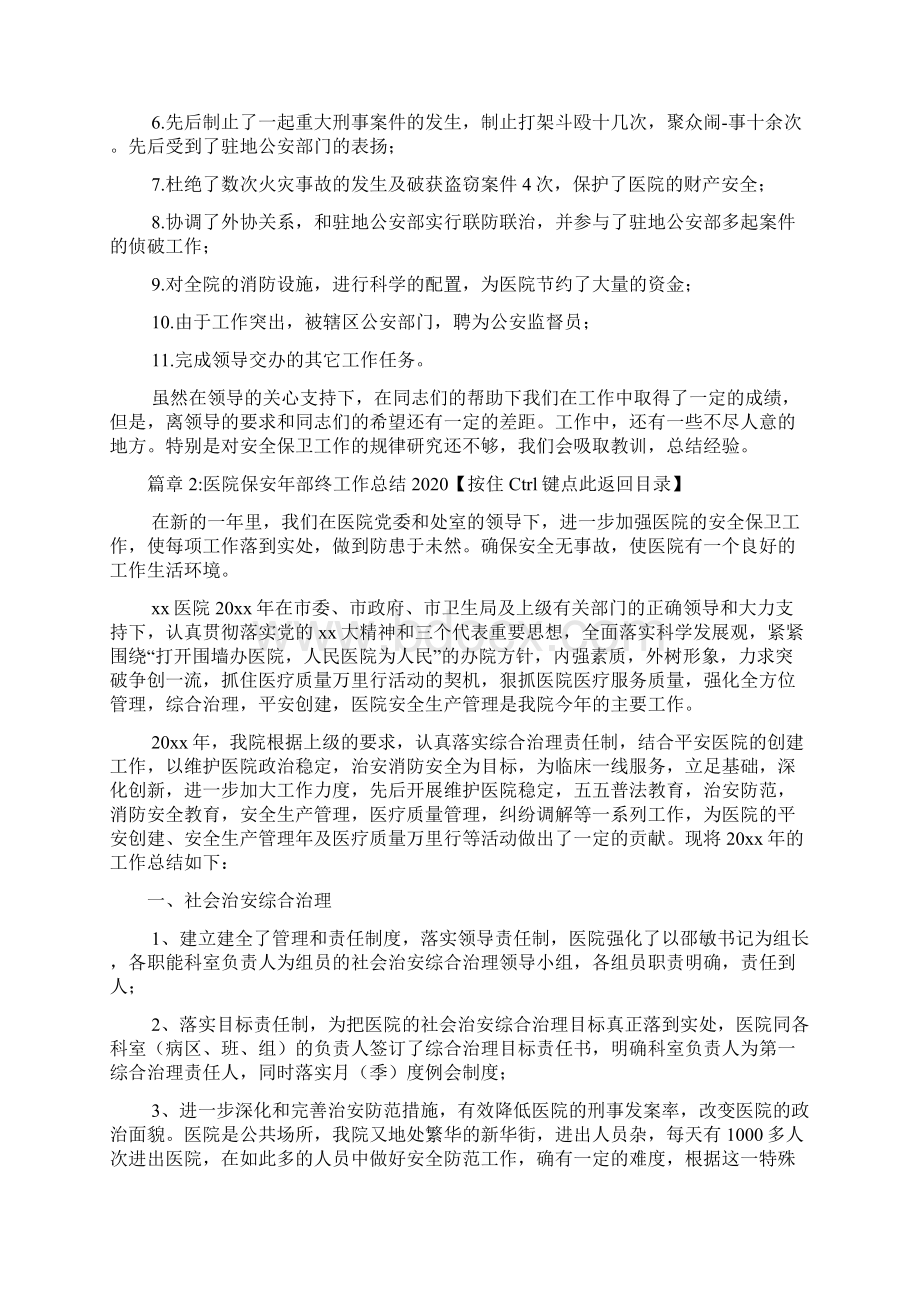 医院保安部年终工作总结5篇Word格式文档下载.docx_第3页