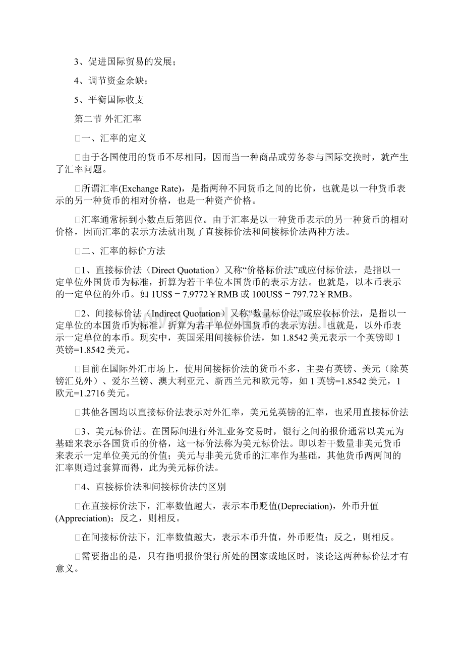 第二章外汇与外汇汇率 1Word文件下载.docx_第3页