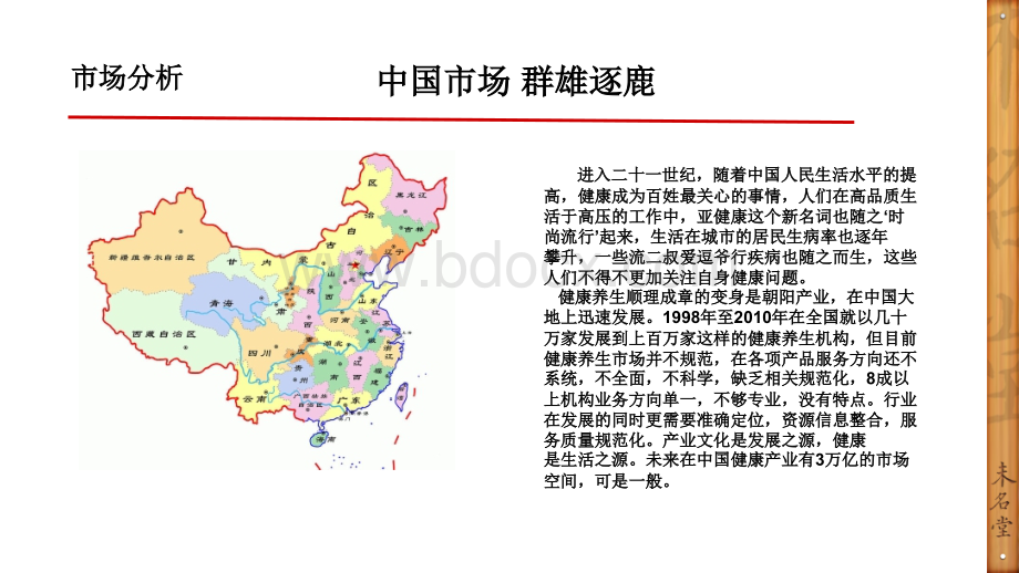 养生会所市场分析.ppt_第3页