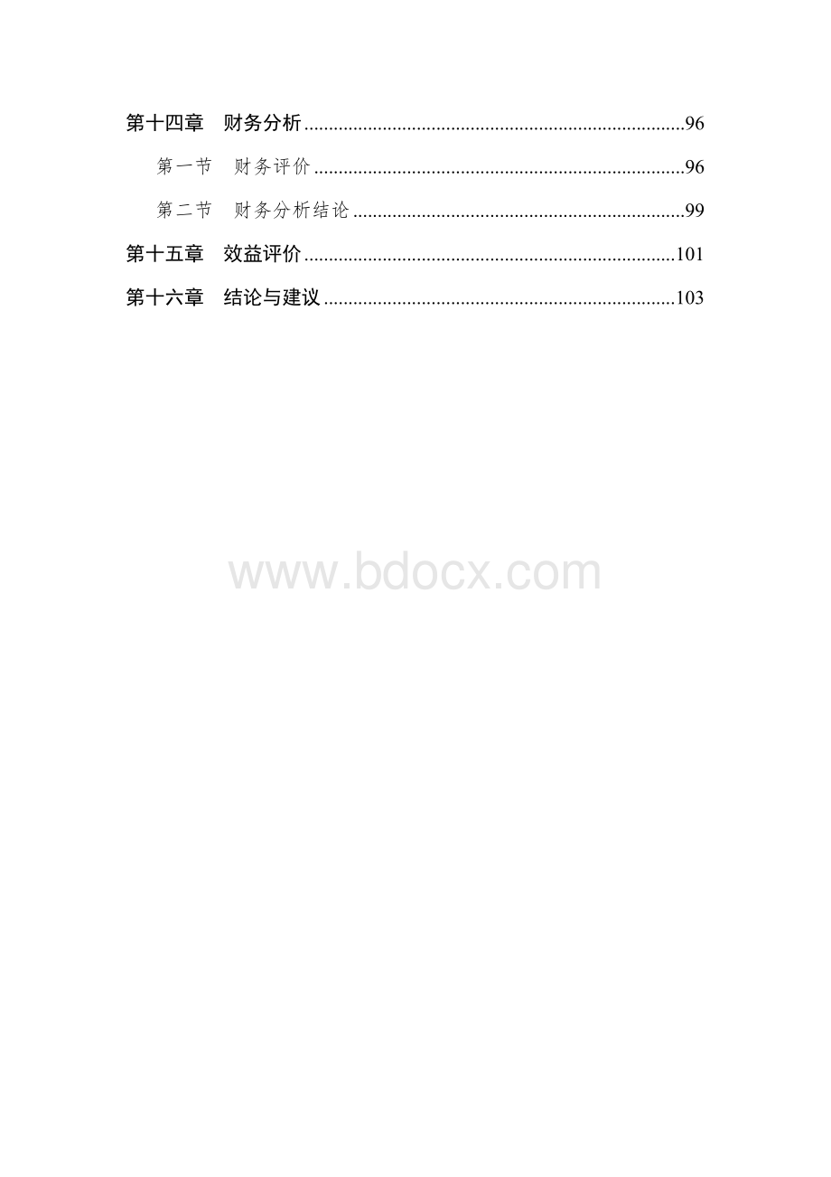 某高新技术开发区供水管网工程可研.doc_第3页