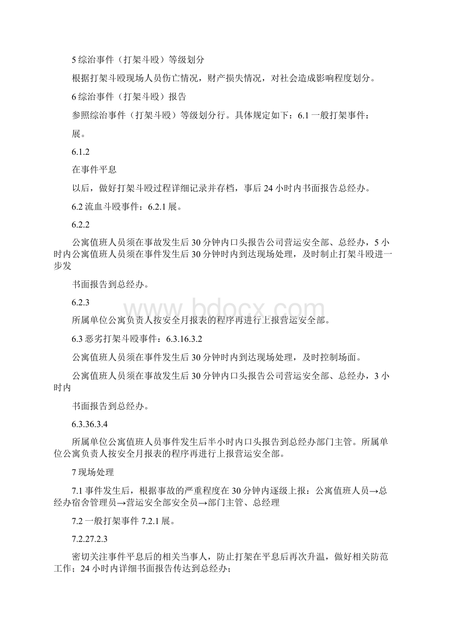 打架整改措施.docx_第3页