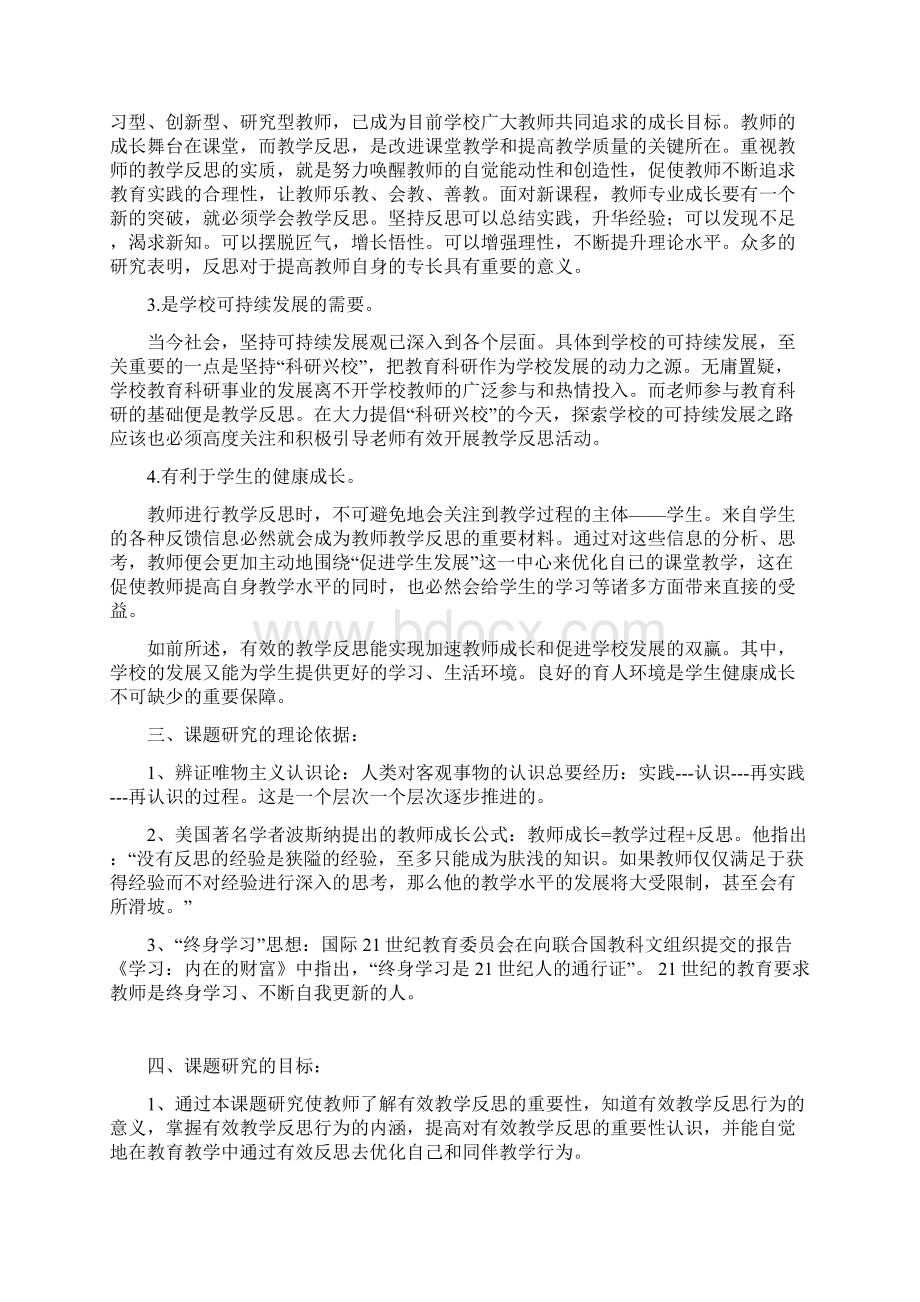 课题《教学反思有效性研究》结题报告课件.docx_第2页