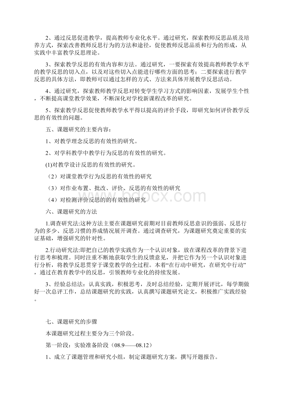 课题《教学反思有效性研究》结题报告课件.docx_第3页