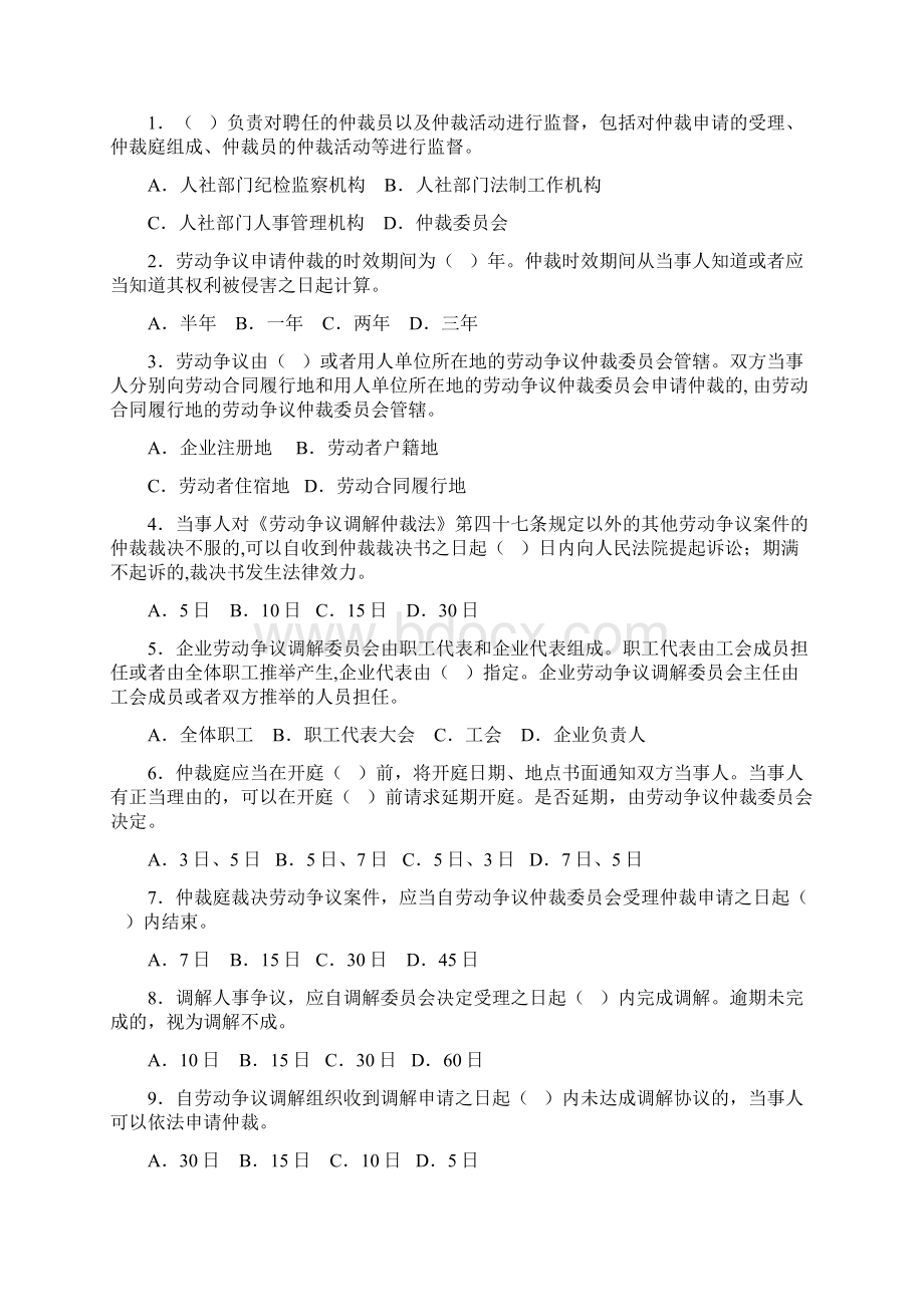 人力资源与社会保障法律法规知识练习附答案.docx_第3页