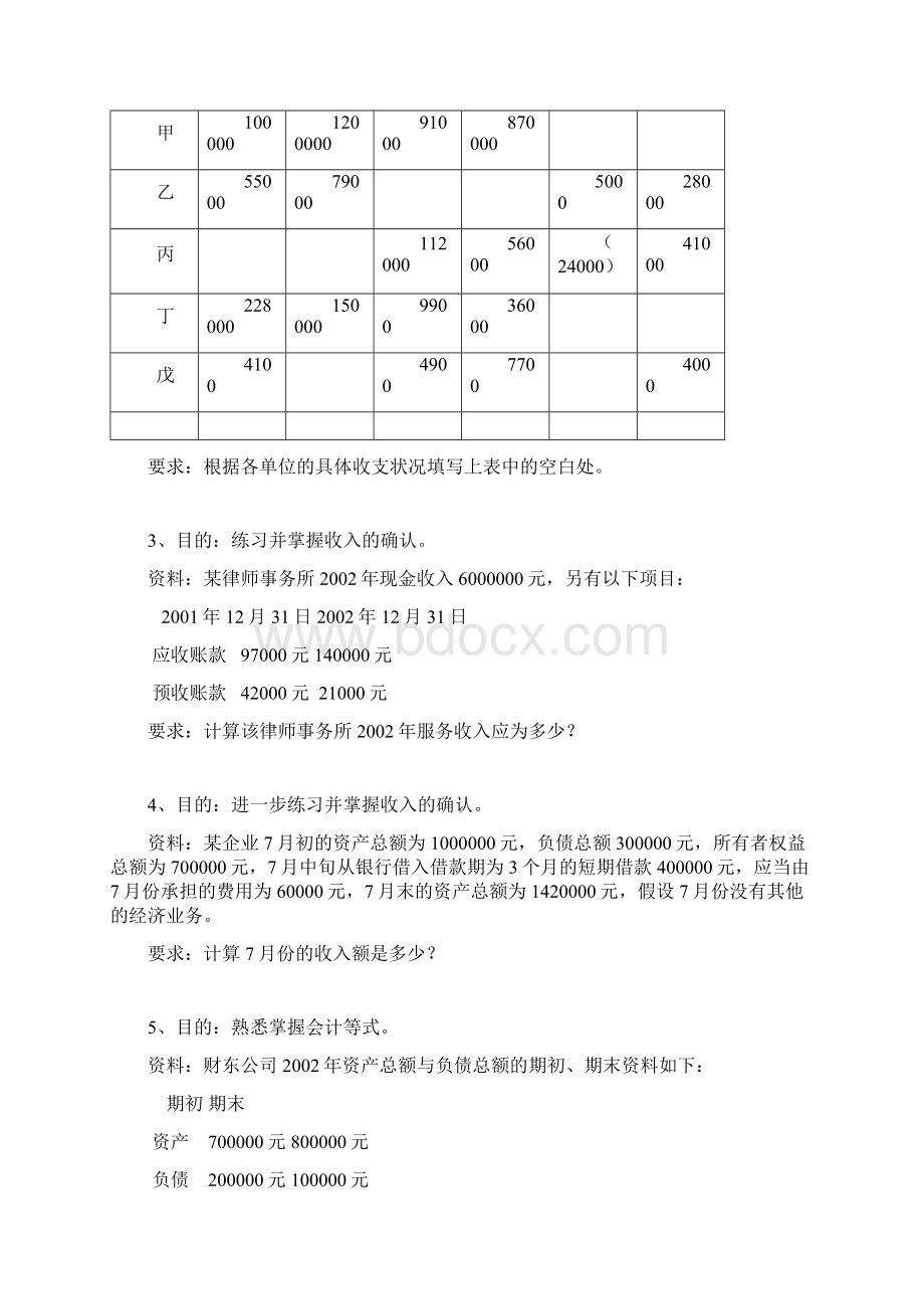 第二章练习题会计Word文件下载.docx_第2页