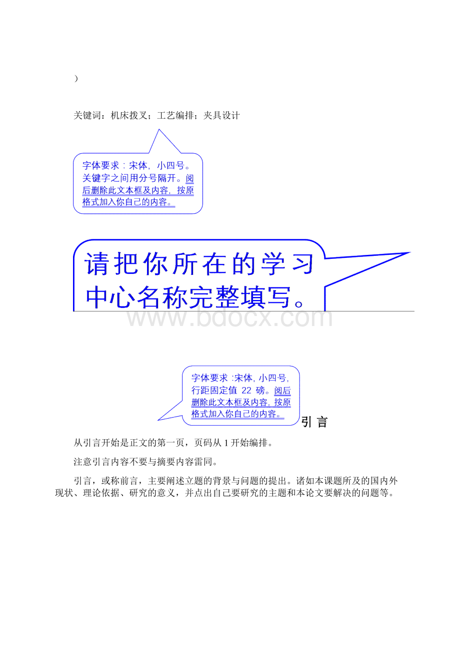 机床拨叉工艺编排及工装设计复习课程.docx_第3页