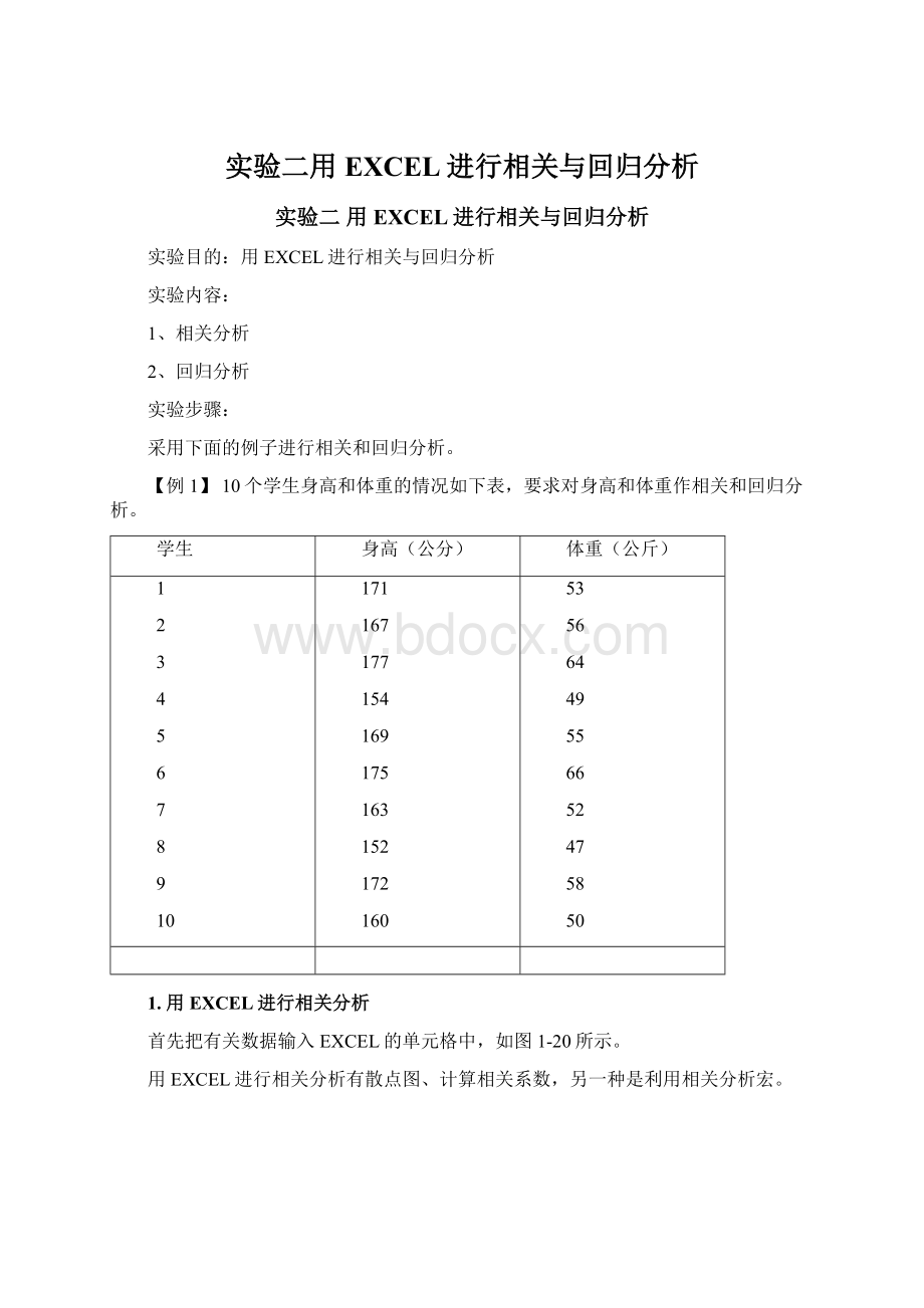 实验二用EXCEL进行相关与回归分析.docx_第1页