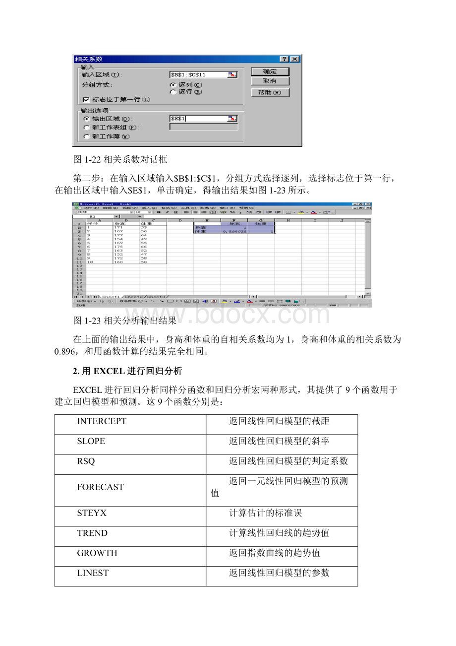 实验二用EXCEL进行相关与回归分析.docx_第3页