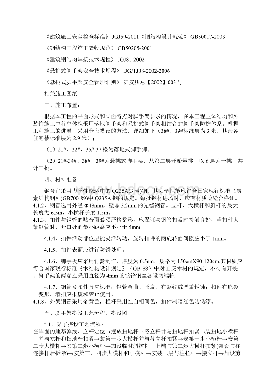 精品框架结构住宅楼脚手架工程施工方案.docx_第2页