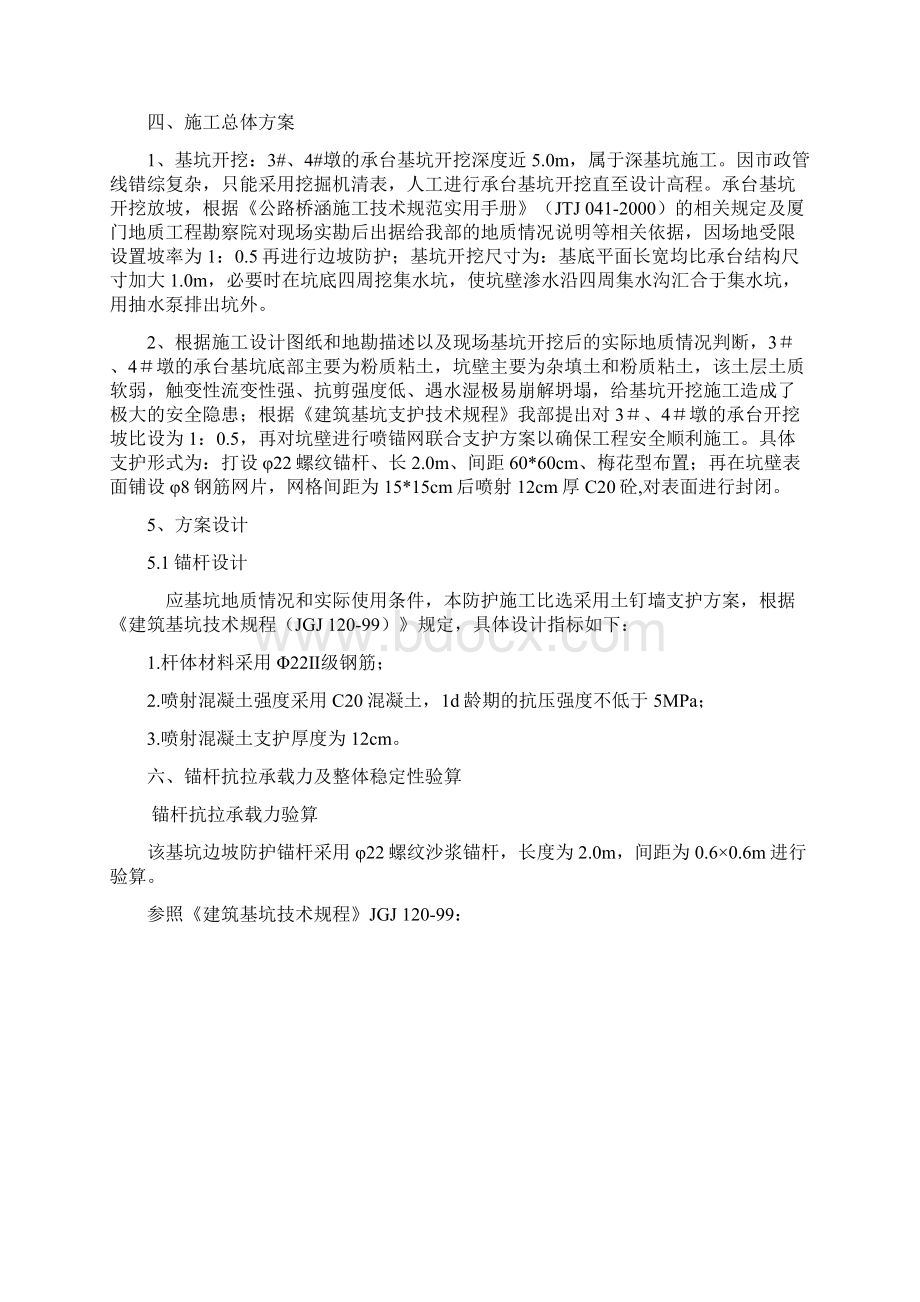 承台施工深基坑边坡防护方案.docx_第2页