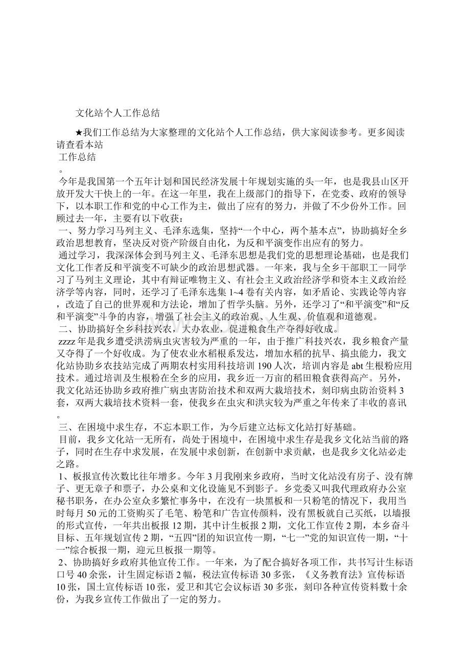 最新文体员工个人工作总结三篇工作总结文档七篇Word文档下载推荐.docx_第2页