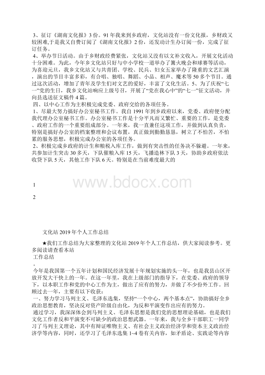 最新文体员工个人工作总结三篇工作总结文档七篇Word文档下载推荐.docx_第3页