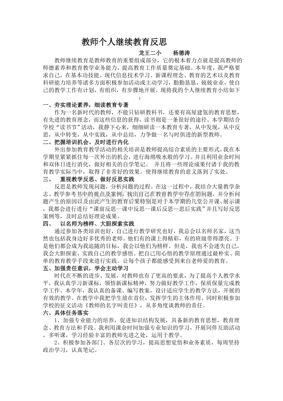 教师个人继续教育反思.doc_第1页