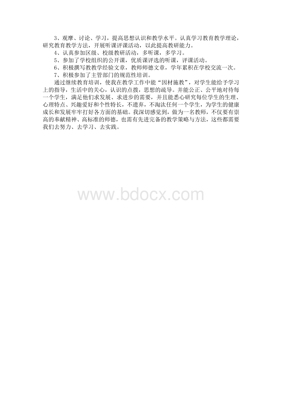 教师个人继续教育反思.doc_第2页