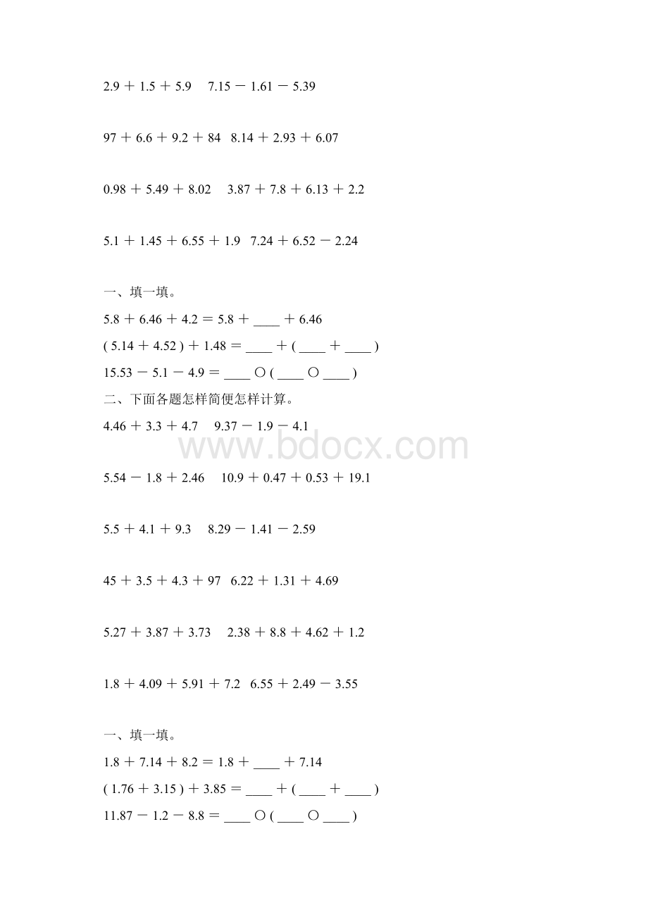 人教版四年级数学下册小数加减法简便计算专项练习题29.docx_第2页