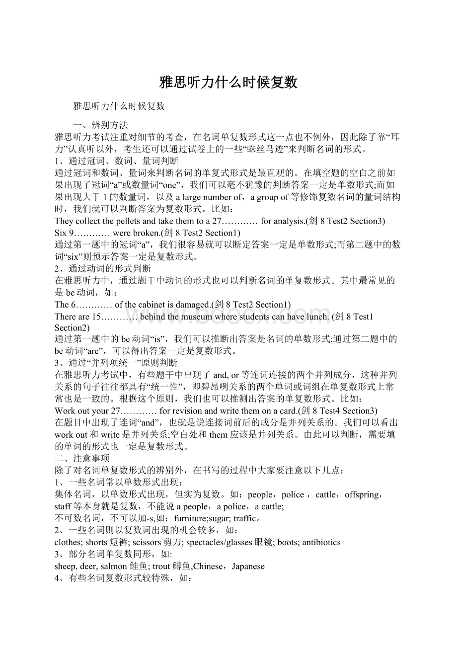 雅思听力什么时候复数Word下载.docx