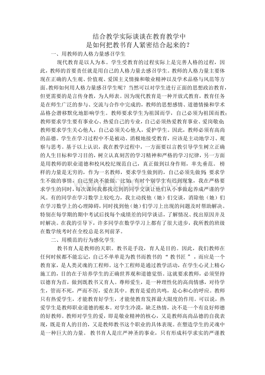 结合教学实际谈谈在教育教学中Word文档下载推荐.docx_第1页