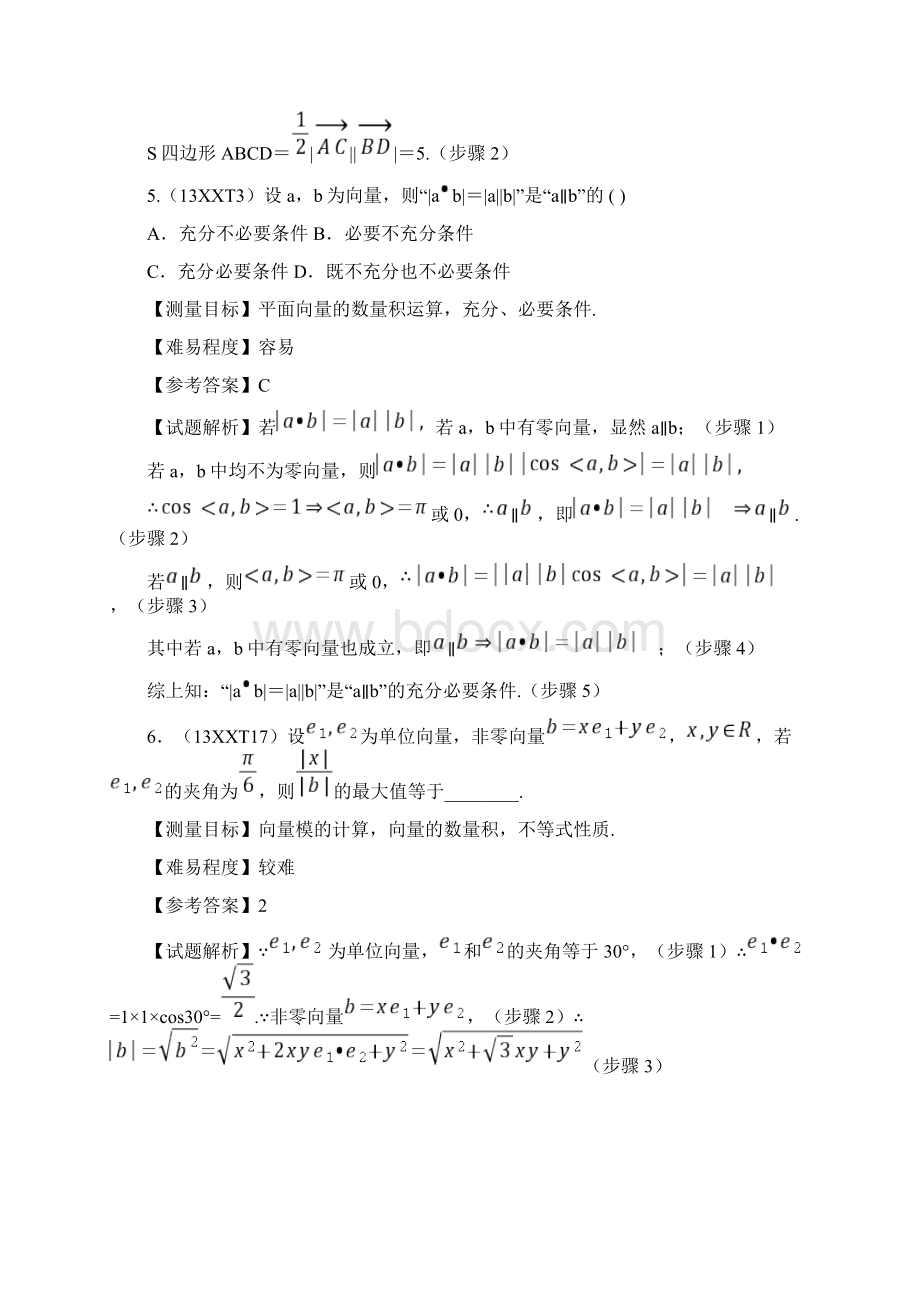 平面向量的数量积运算Word格式文档下载.docx_第3页