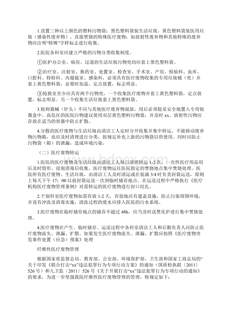 医疗垃圾的分类及处理.docx_第3页