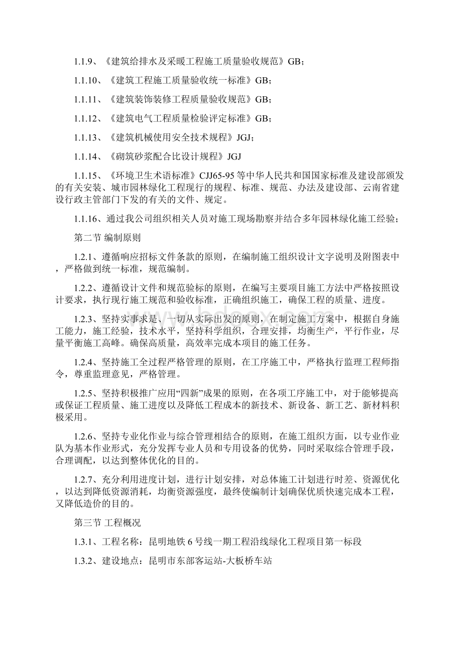 施工组织设计绿化.docx_第2页