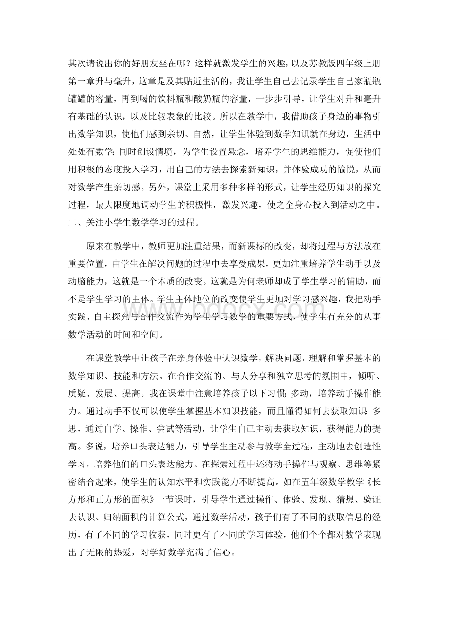 如何在课堂教学中培养小学生数学核心素养.docx_第3页