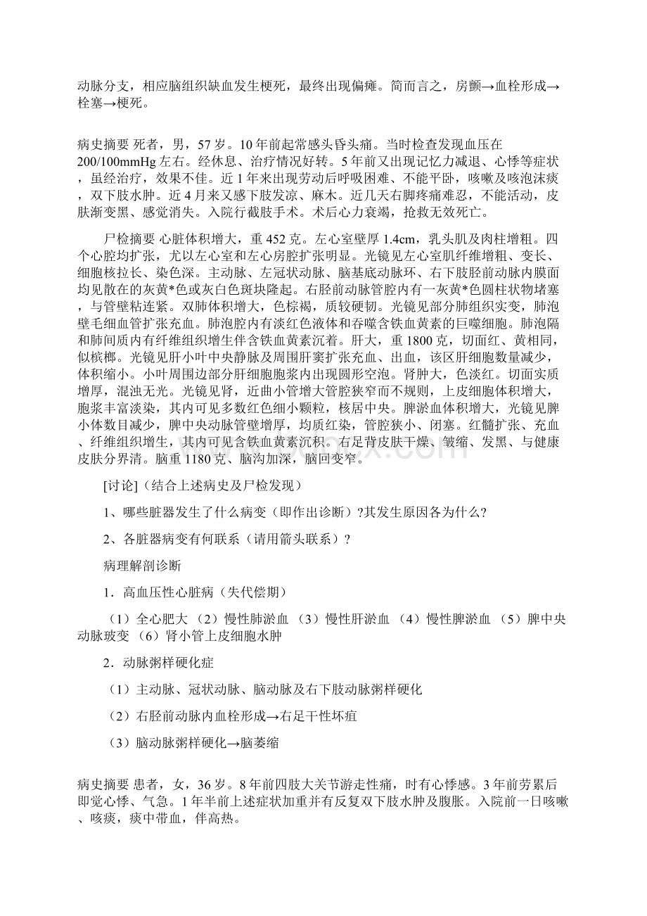 典型的病例讨论及答案.docx_第3页