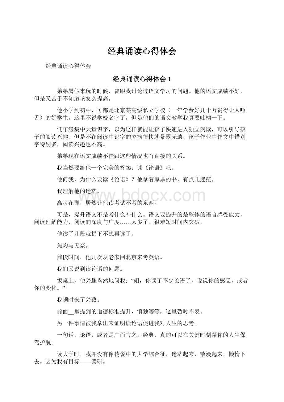 经典诵读心得体会Word文档格式.docx