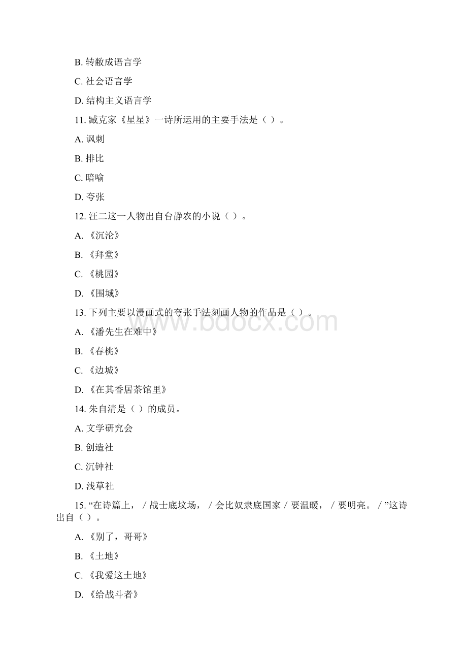 福建教育学院跨学科四门主干课程作业docWord文档格式.docx_第3页