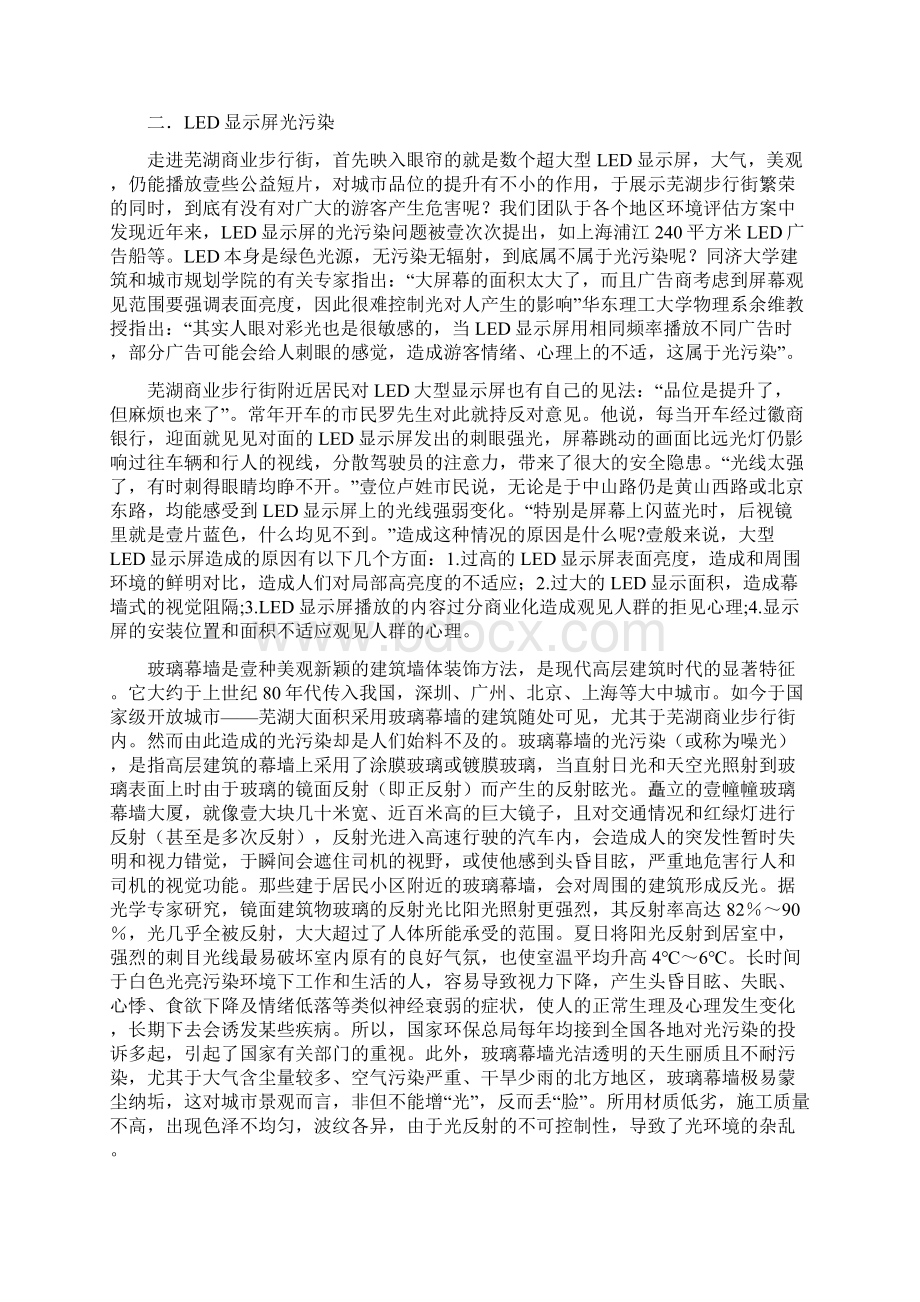 商业计划书光污染及其防治企划书Word格式.docx_第3页