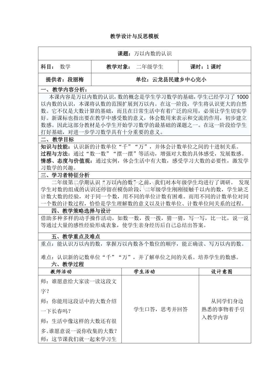 万以内的数的认识教学设计与反思模板.doc_第1页