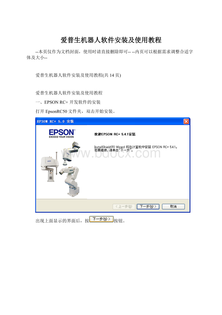 爱普生机器人软件安装及使用教程.docx_第1页
