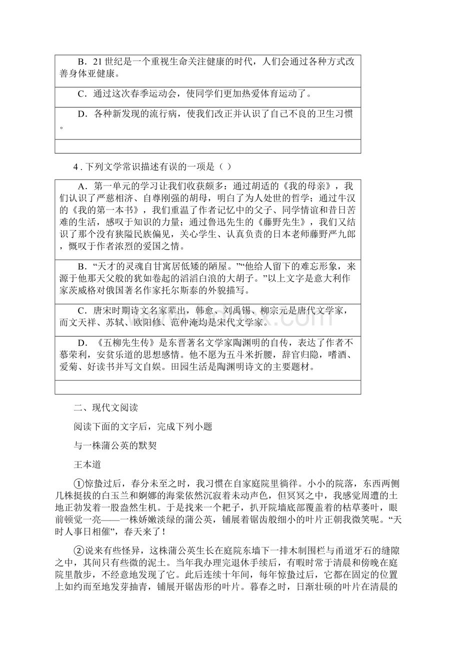 人教版七年级下学期期中考试语文试题.docx_第2页