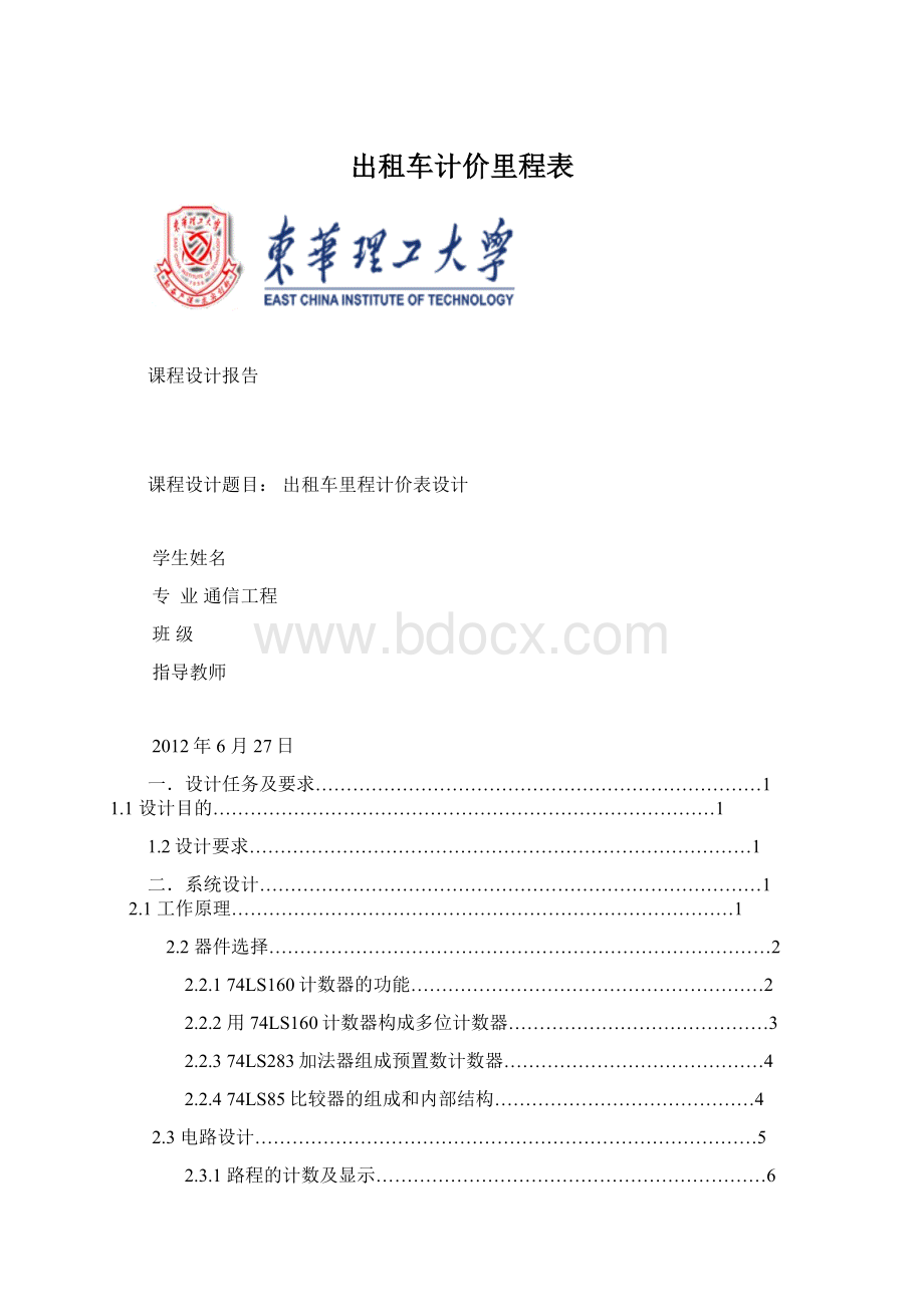 出租车计价里程表Word格式.docx