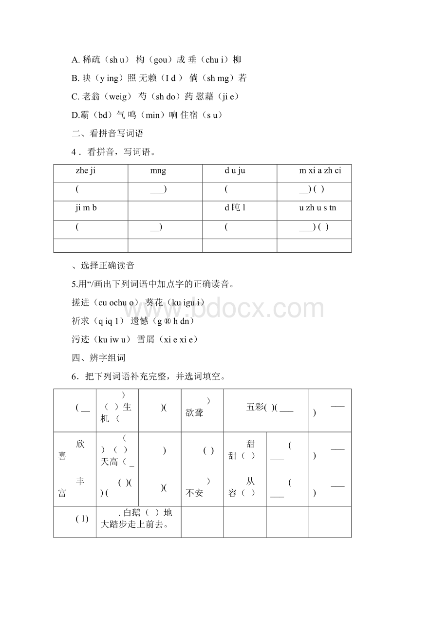 小升初广西贺州市小升初语文毕业会考试题含答案全网唯一Word文档下载推荐.docx_第2页