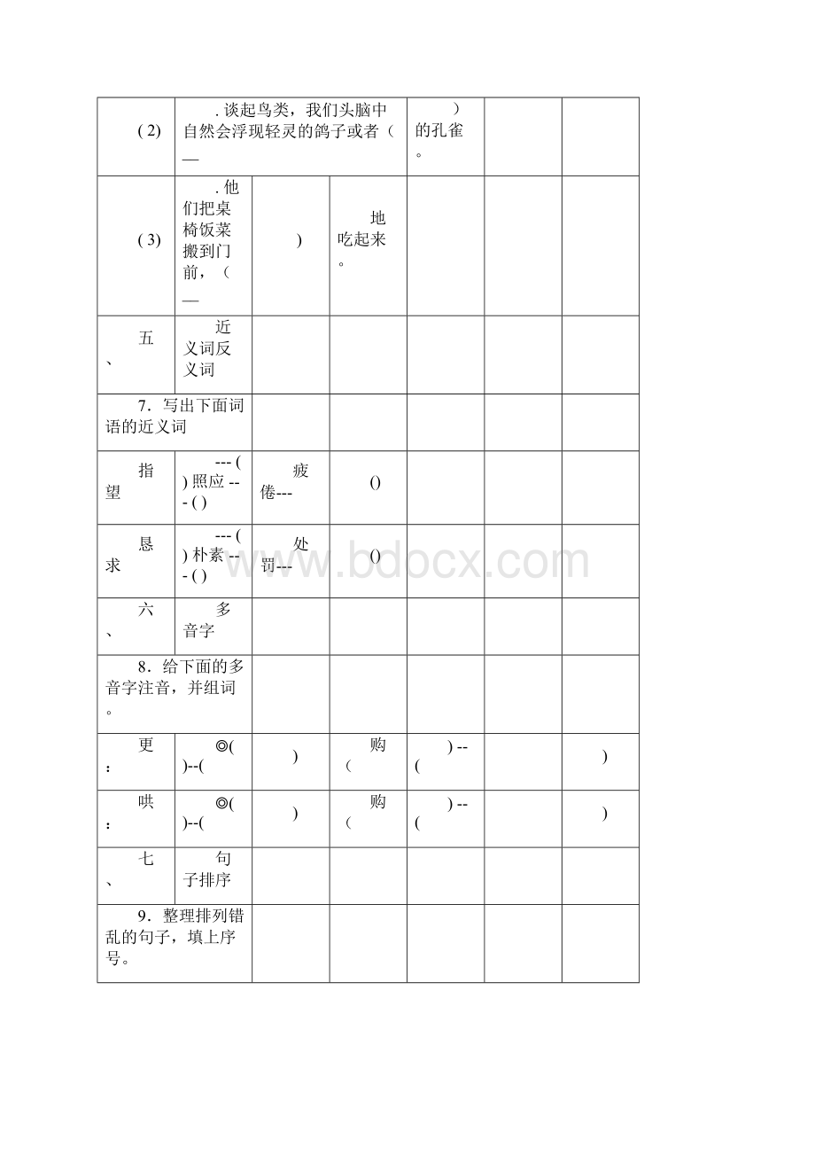 小升初广西贺州市小升初语文毕业会考试题含答案全网唯一Word文档下载推荐.docx_第3页