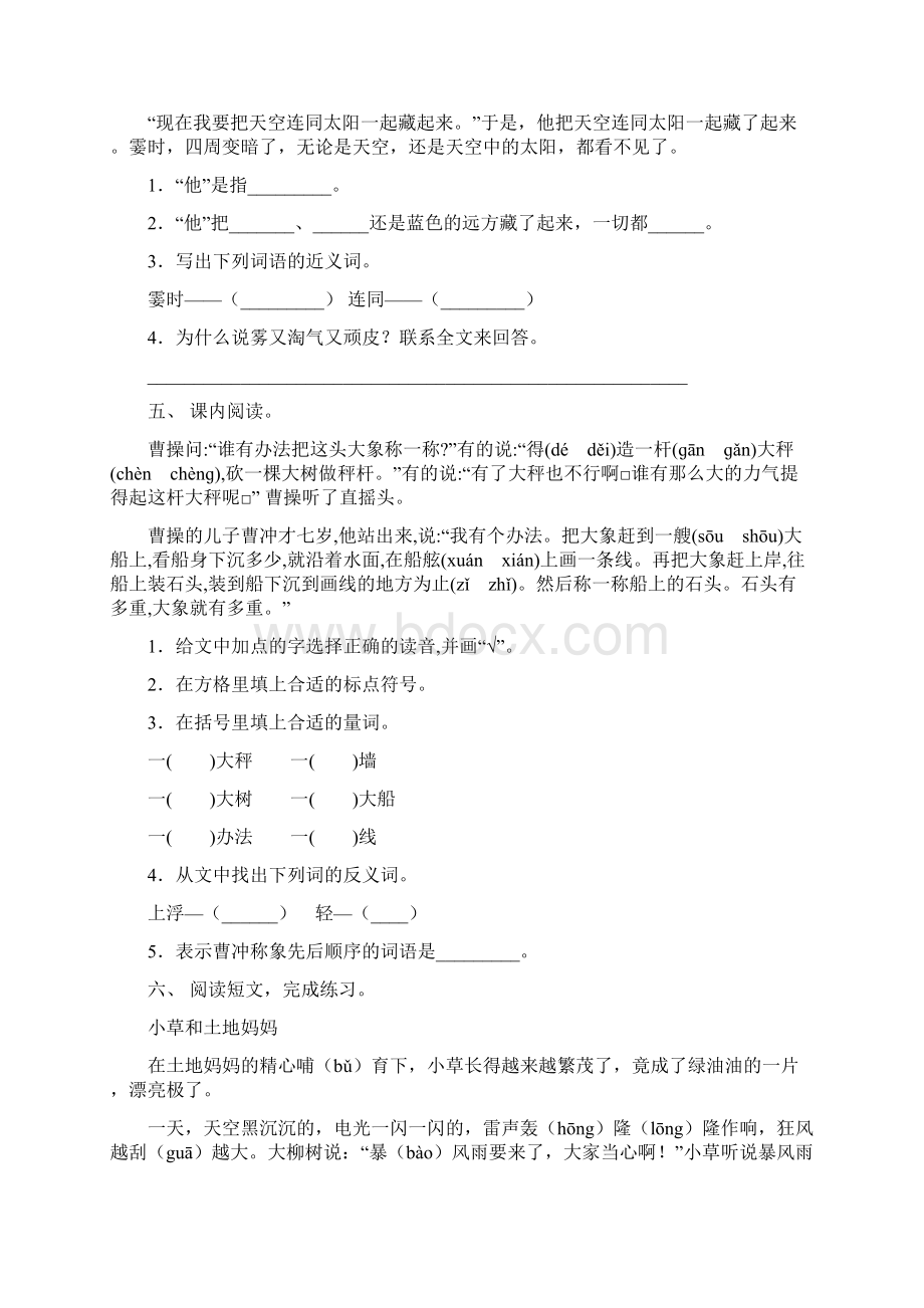 新部编版二年级语文上册理解阅读专项训练及答案文档格式.docx_第3页