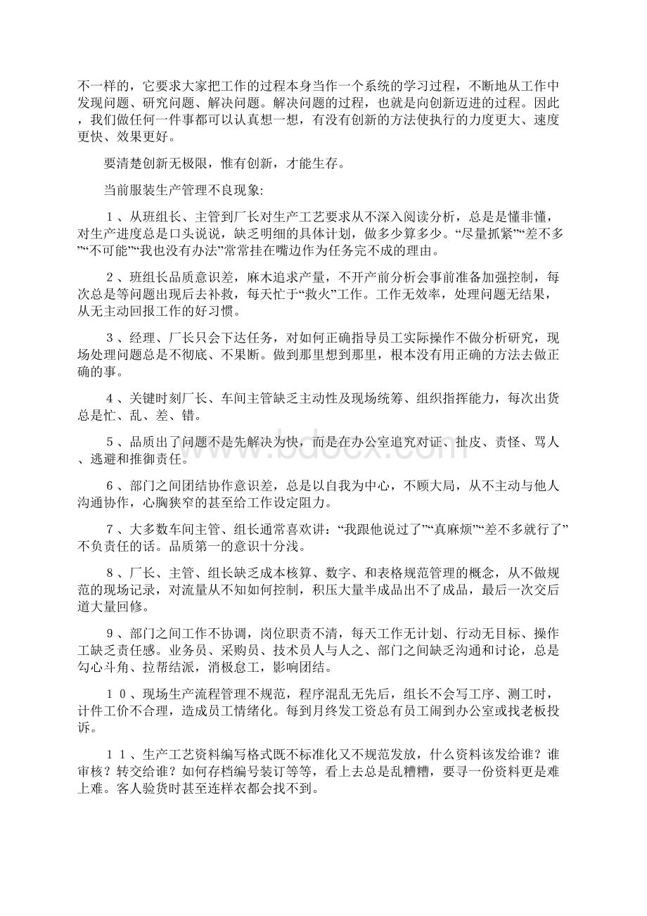 管理人员应该具备的八项能力文档格式.docx_第2页