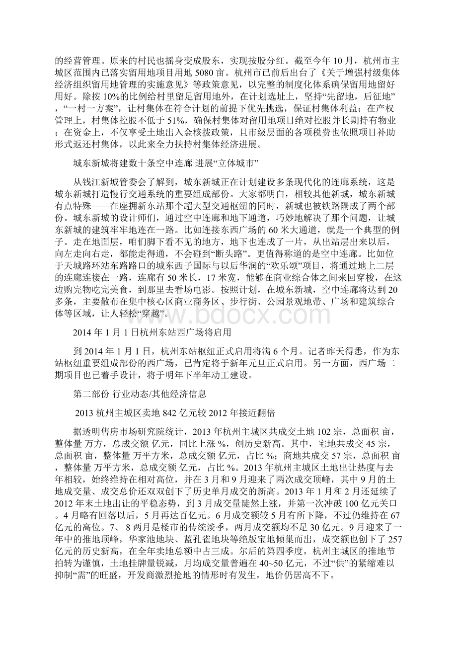 杭州房地产市场每周关注12231229Word文档下载推荐.docx_第2页